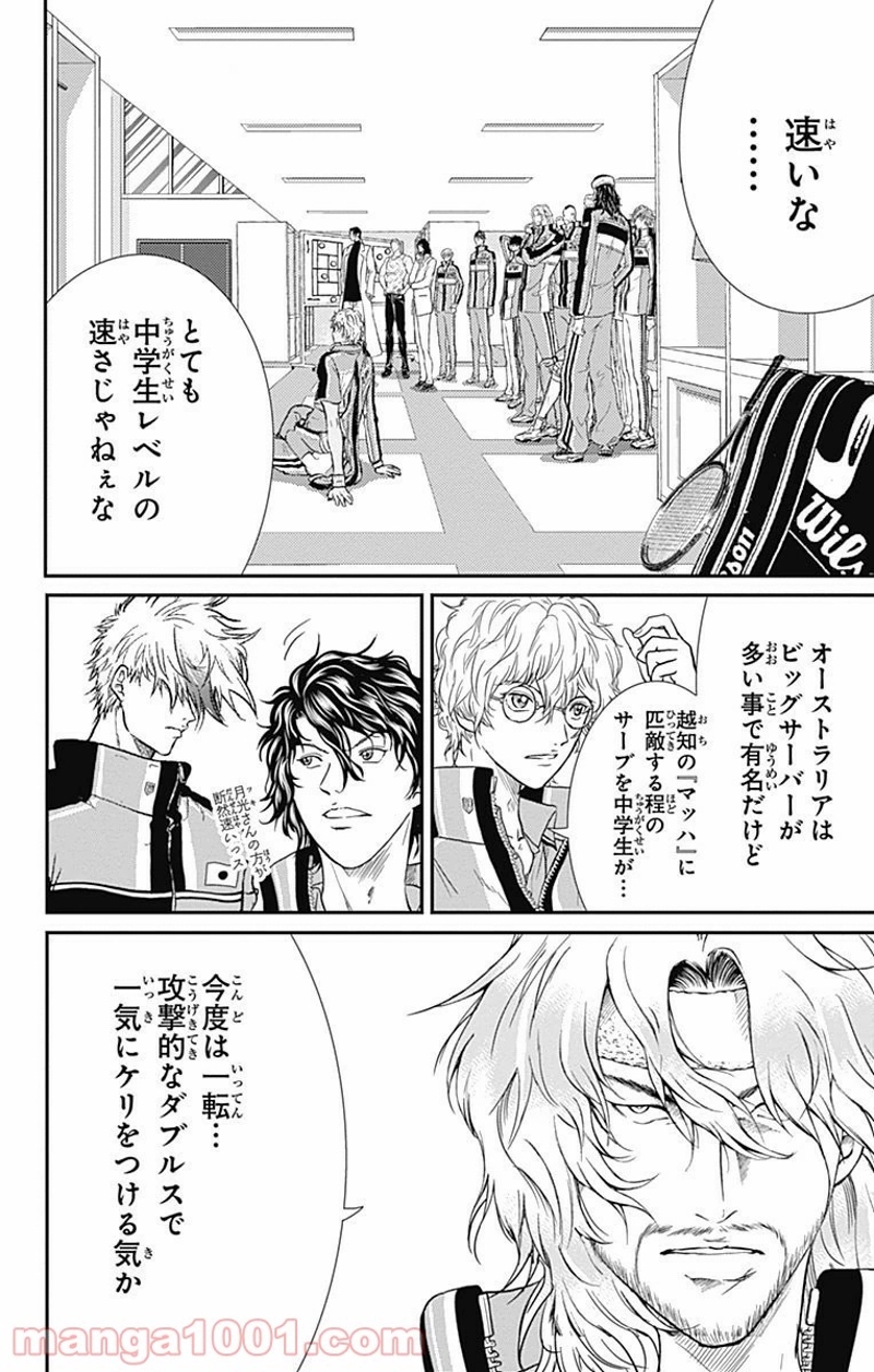 新テニスの王子様 第203話 - Page 8