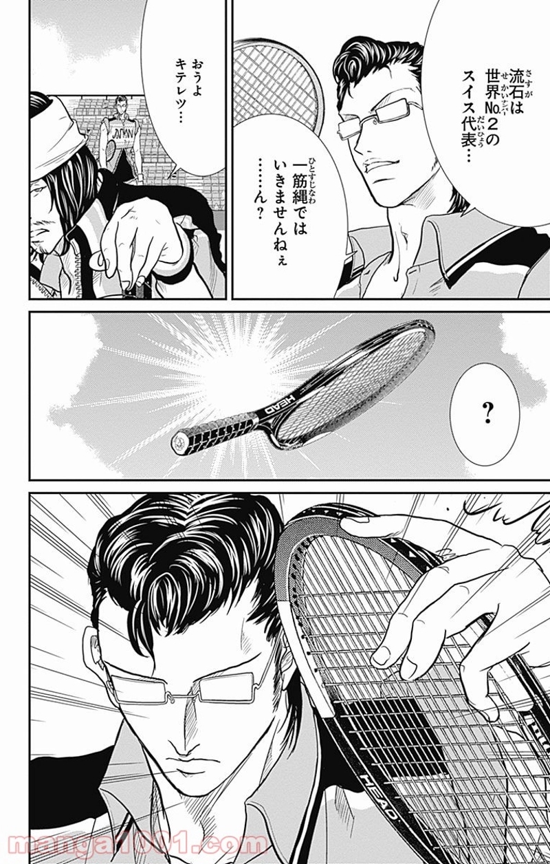 新テニスの王子様 第215話 - Page 22