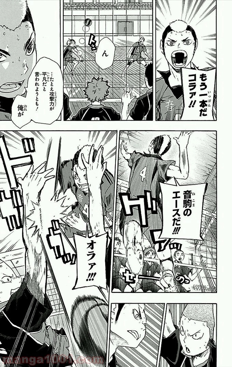 ハイキュー!! 第31話 - Page 8