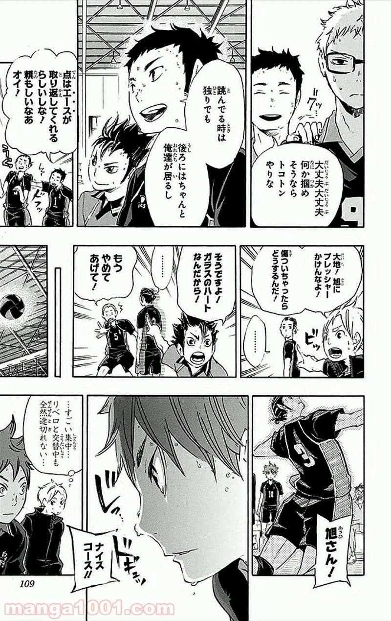 ハイキュー!! 第30話 - Page 20