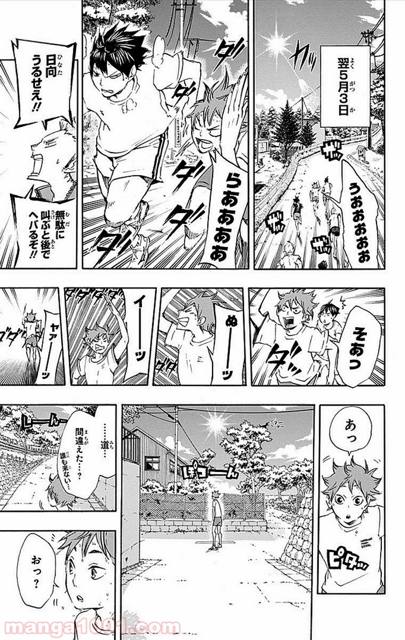 ハイキュー!! 第25話 - Page 12
