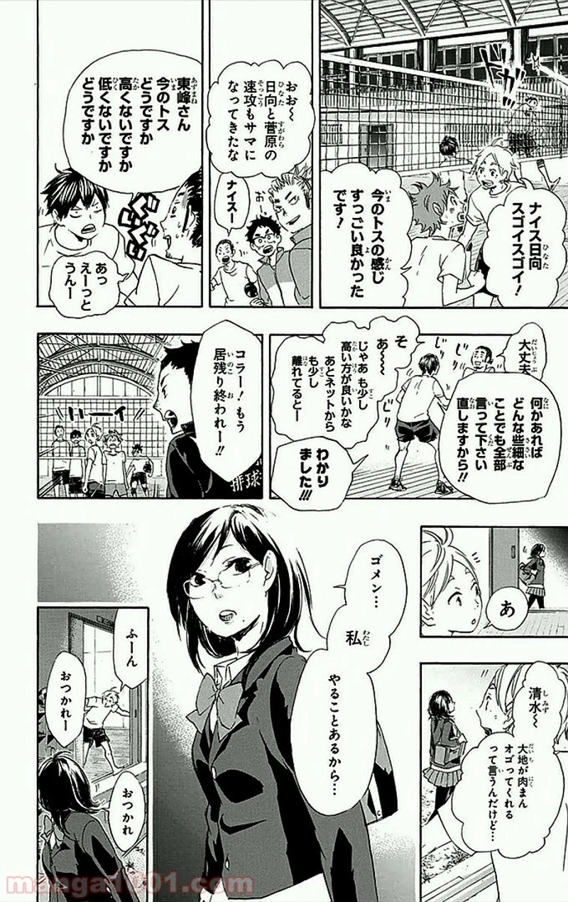 ハイキュー!! 第36話 - Page 11