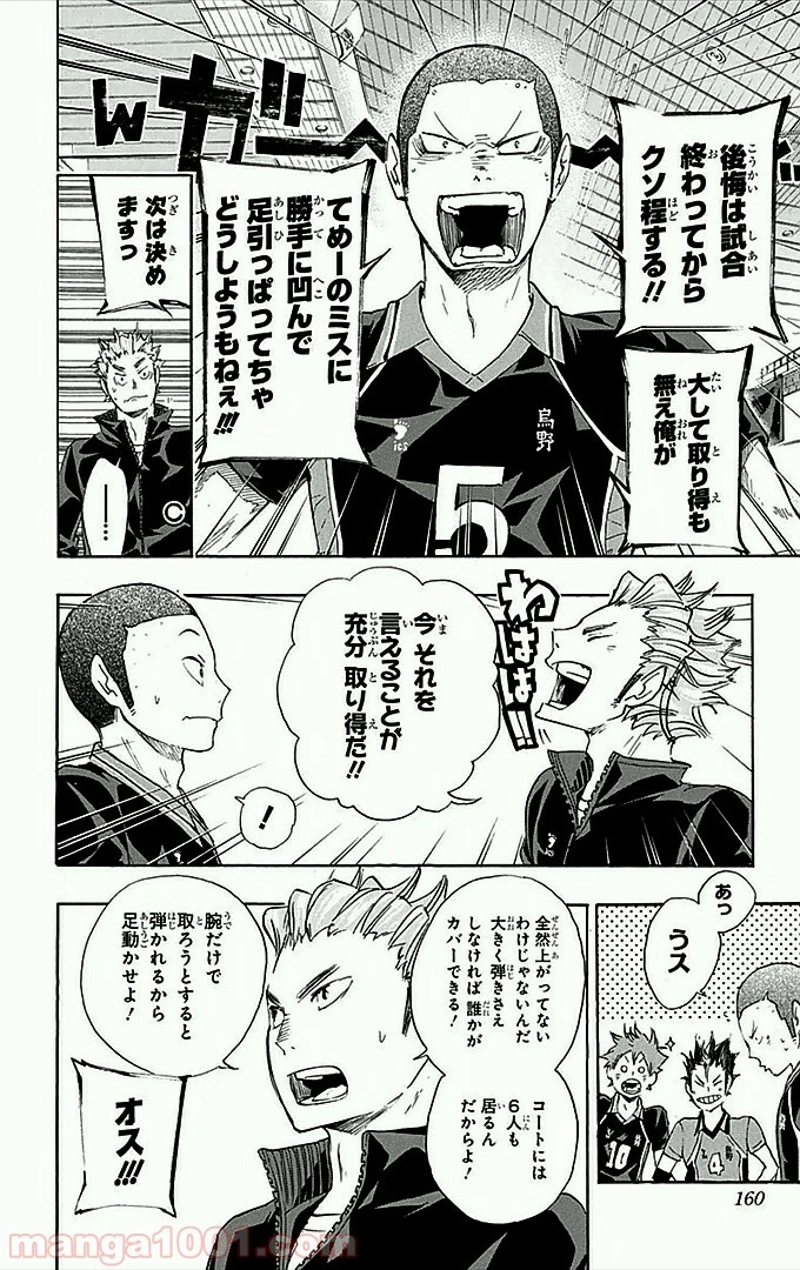 ハイキュー!! 第52話 - Page 13
