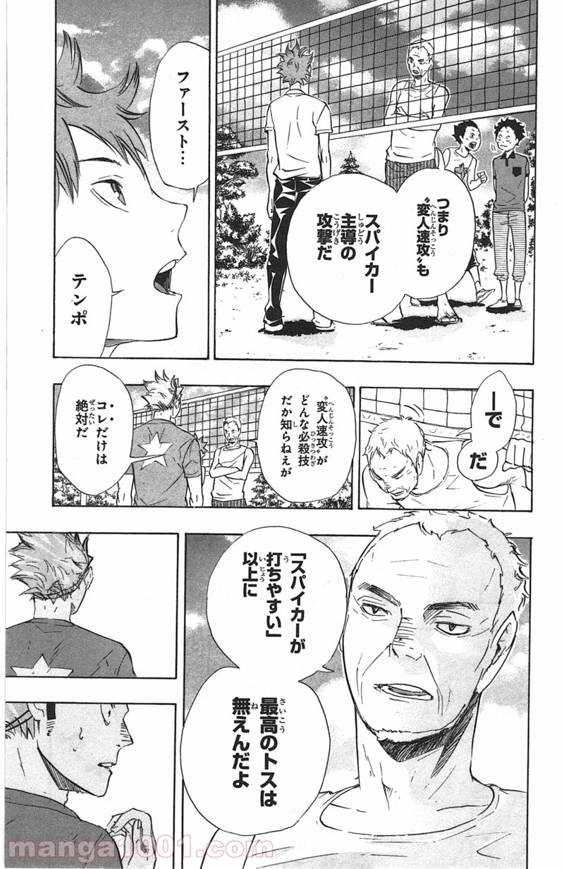 ハイキュー!! 第83話 - Page 15