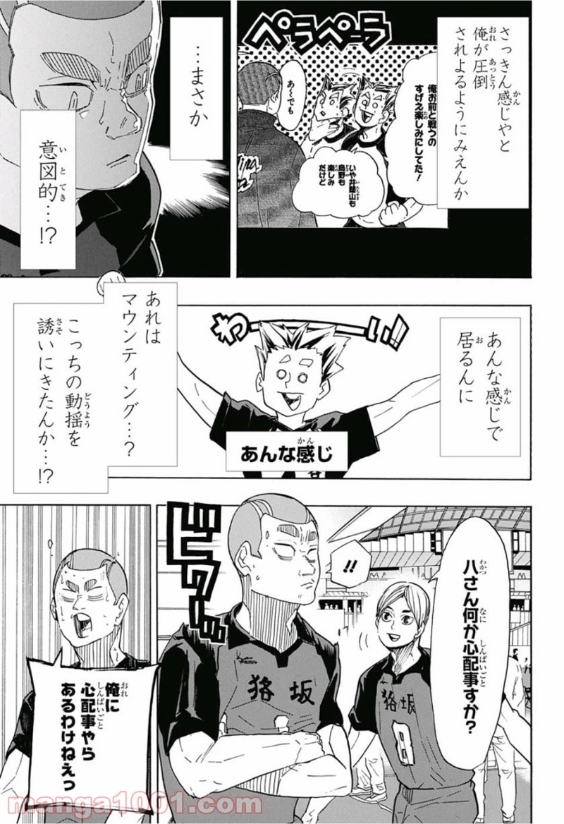 ハイキュー!! 第327話 - Page 17