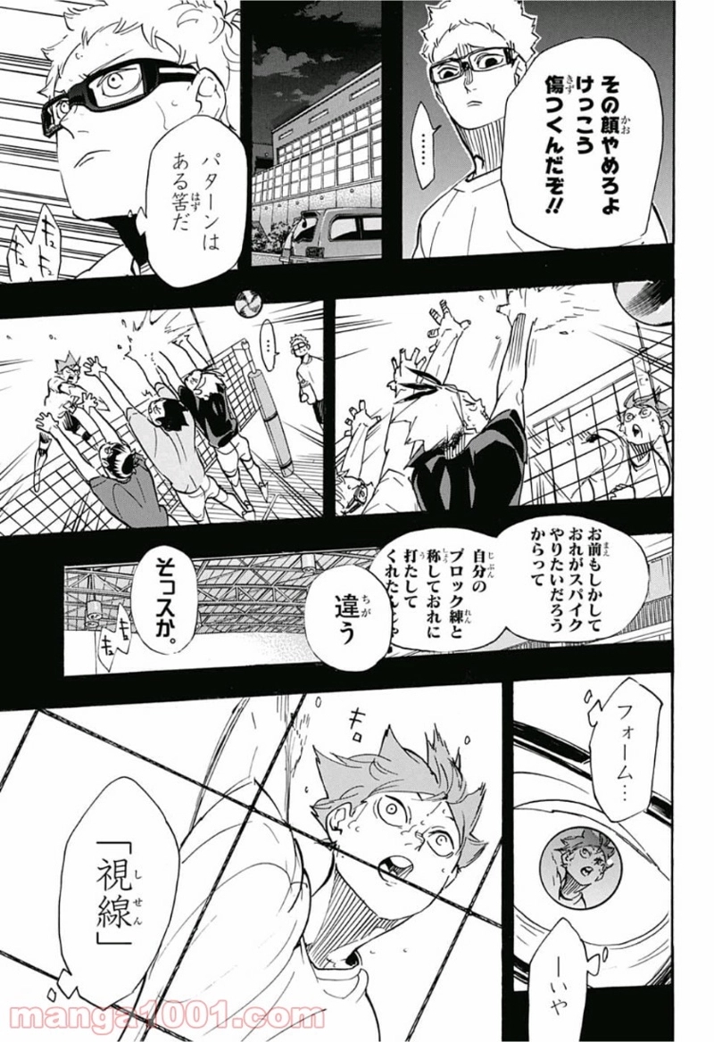 ハイキュー!! 第357話 - Page 16