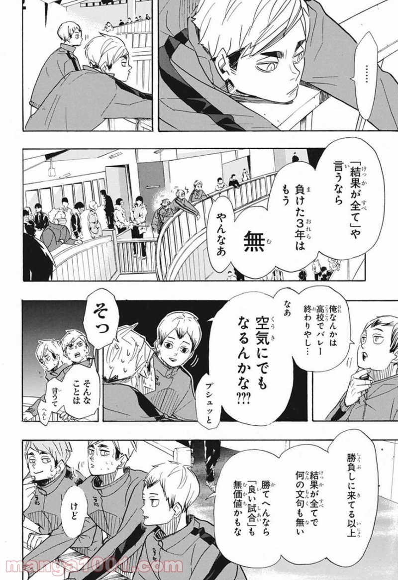 ハイキュー!! 第368話 - Page 10