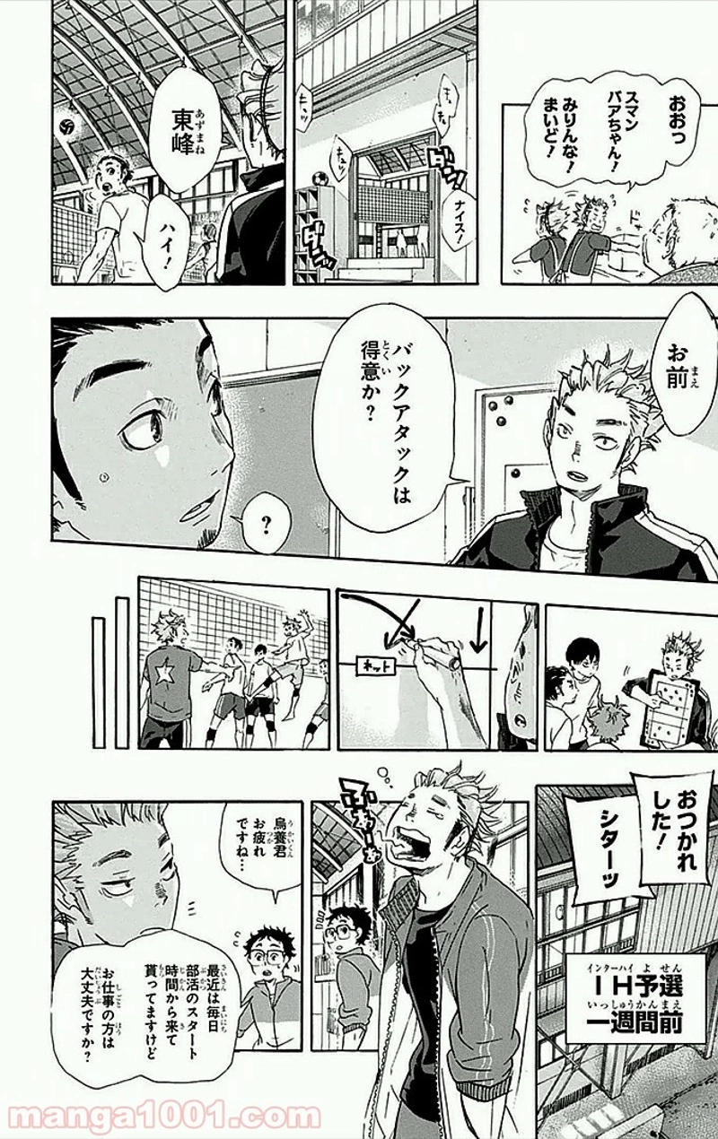 ハイキュー!! 第36話 - Page 9