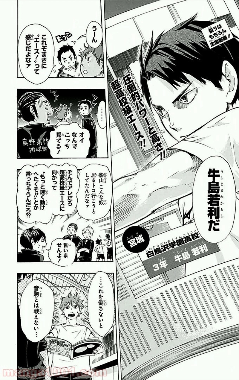 ハイキュー!! 第35話 - Page 12