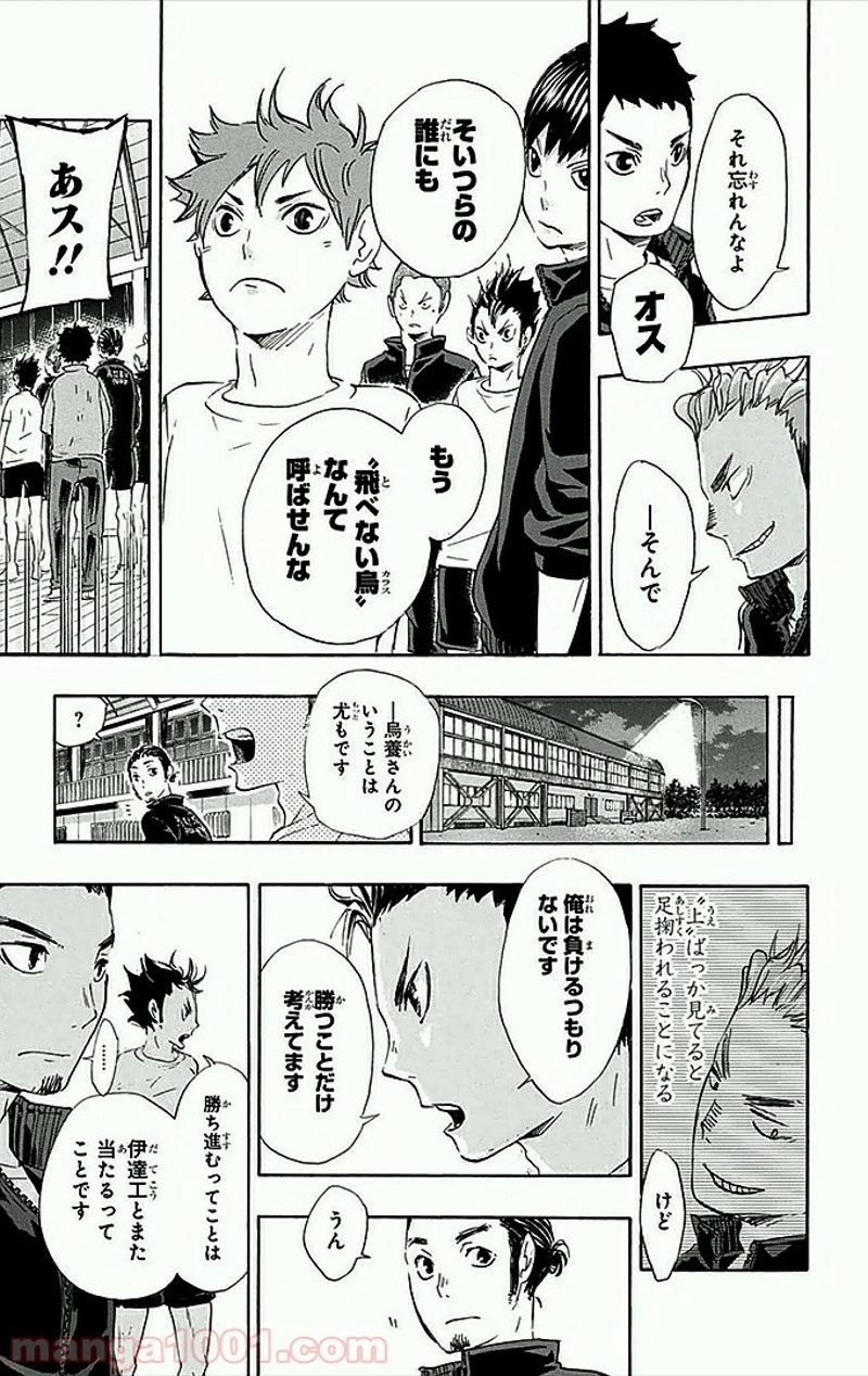 ハイキュー!! 第35話 - Page 19