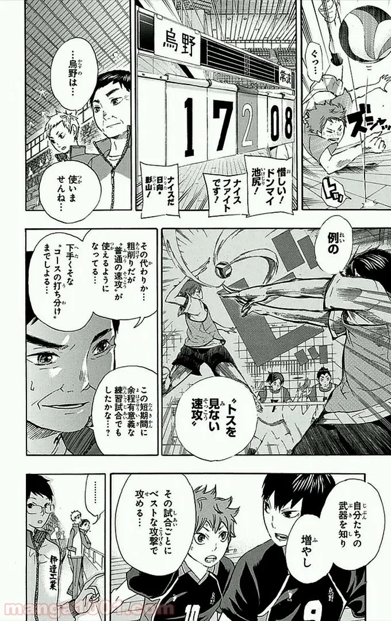 ハイキュー!! 第40話 - Page 3
