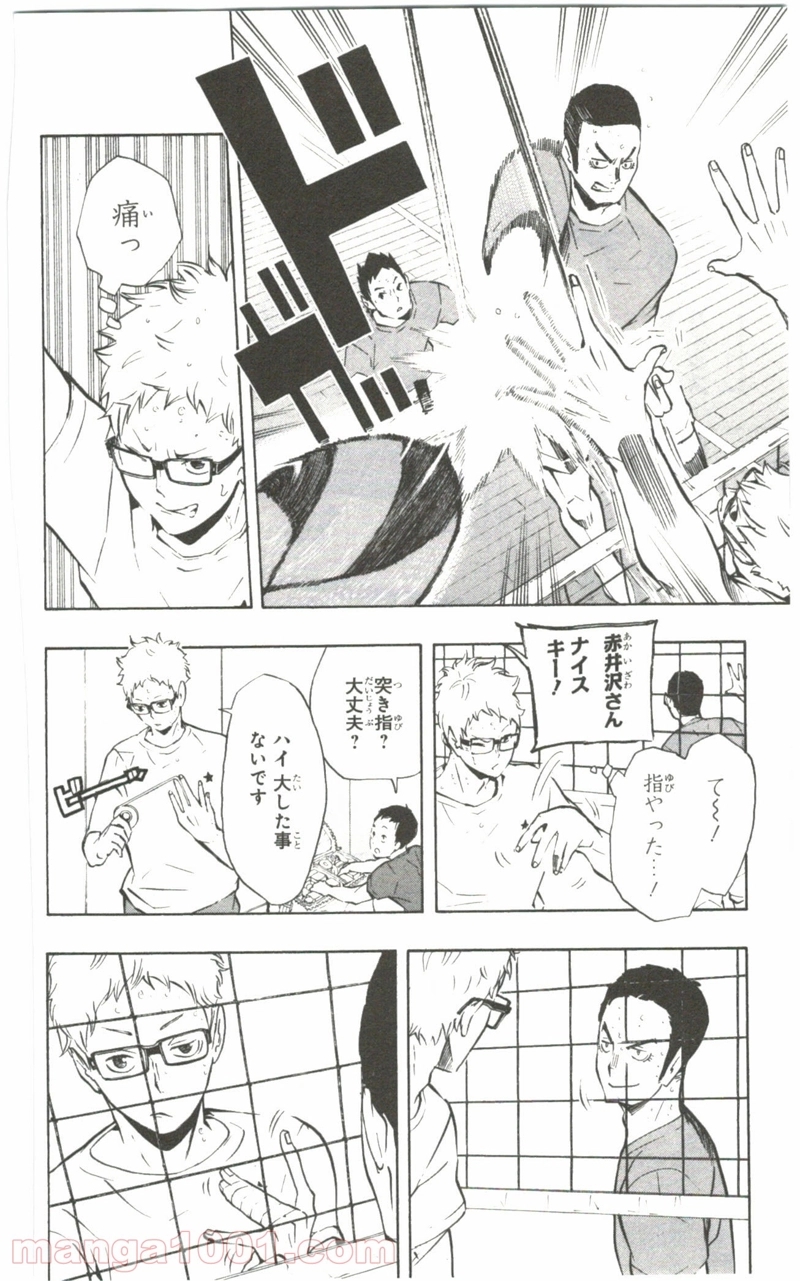 ハイキュー!! 第107話 - Page 10