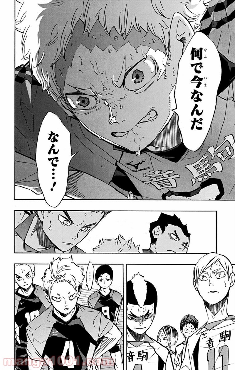 ハイキュー!! 第199話 - Page 10