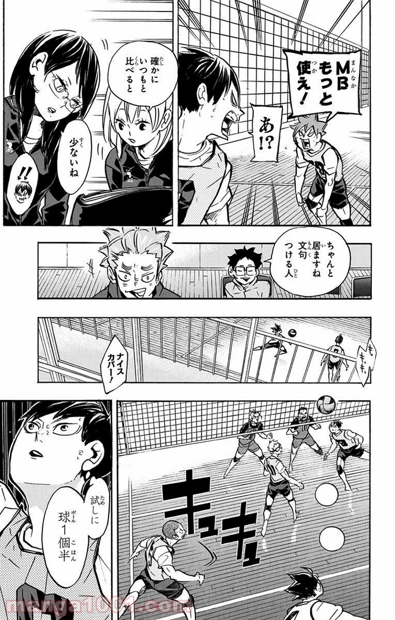 ハイキュー!! 第224話 - Page 16