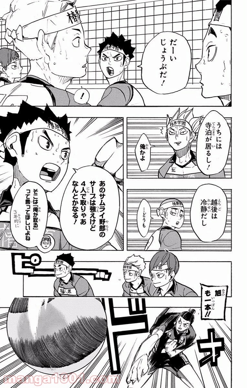 ハイキュー!! 第241話 - Page 14