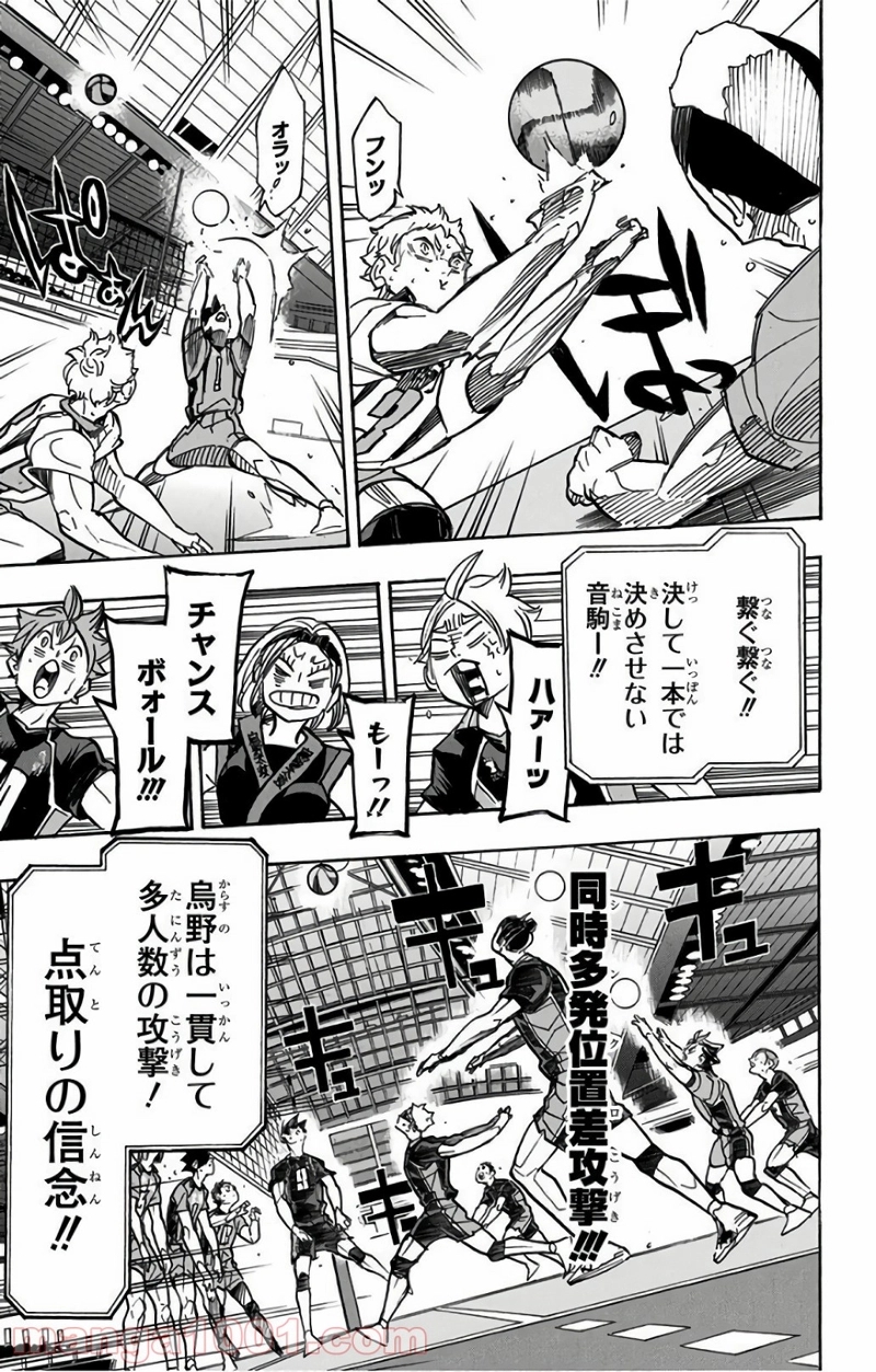 ハイキュー!! 第304話 - Page 11