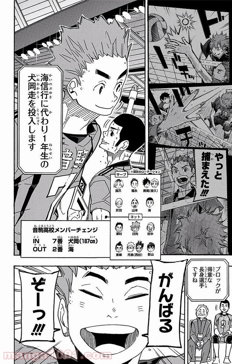 ハイキュー!! 第315話 - Page 22