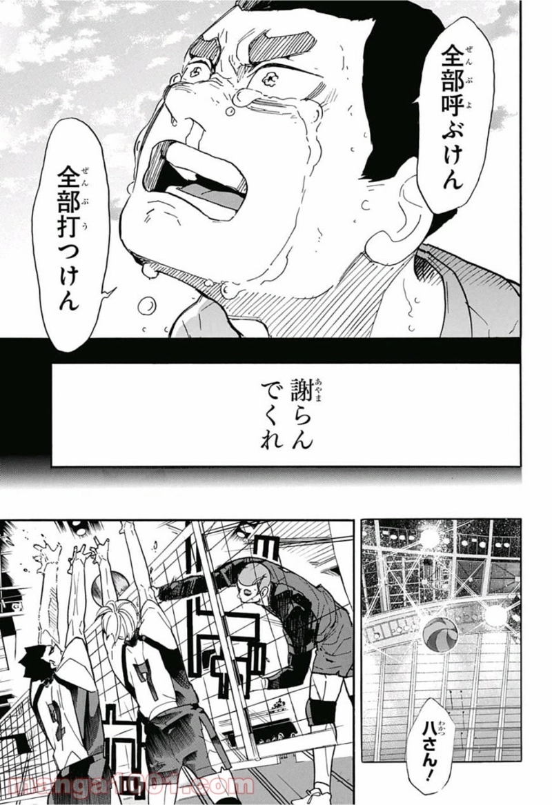 ハイキュー!! 第329話 - Page 12