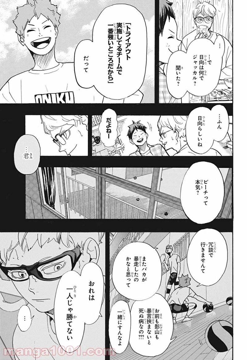 ハイキュー!! 第378話 - Page 15