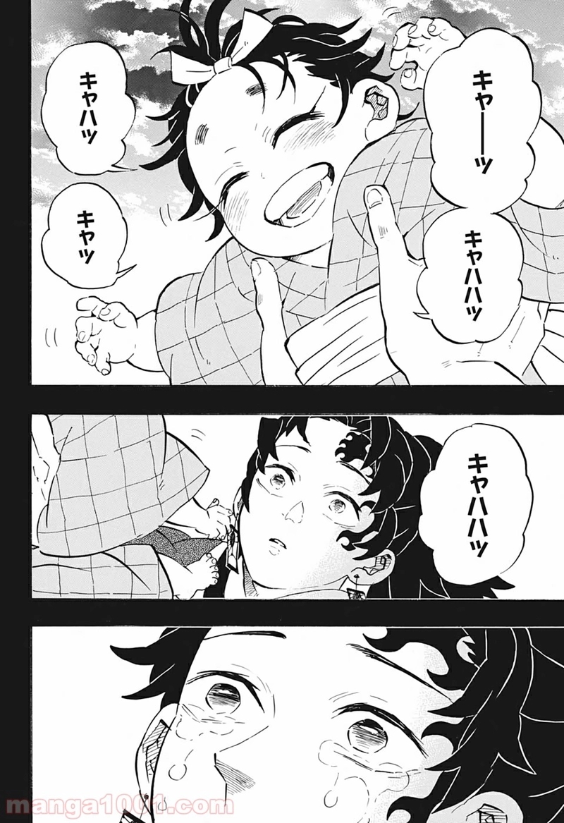 鬼滅の刃 第187話 - Page 16