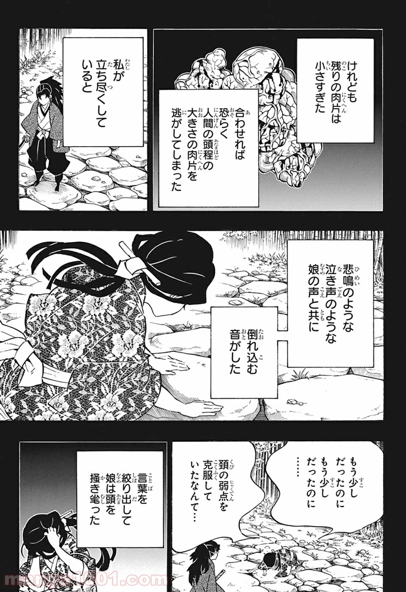 鬼滅の刃 第187話 - Page 9