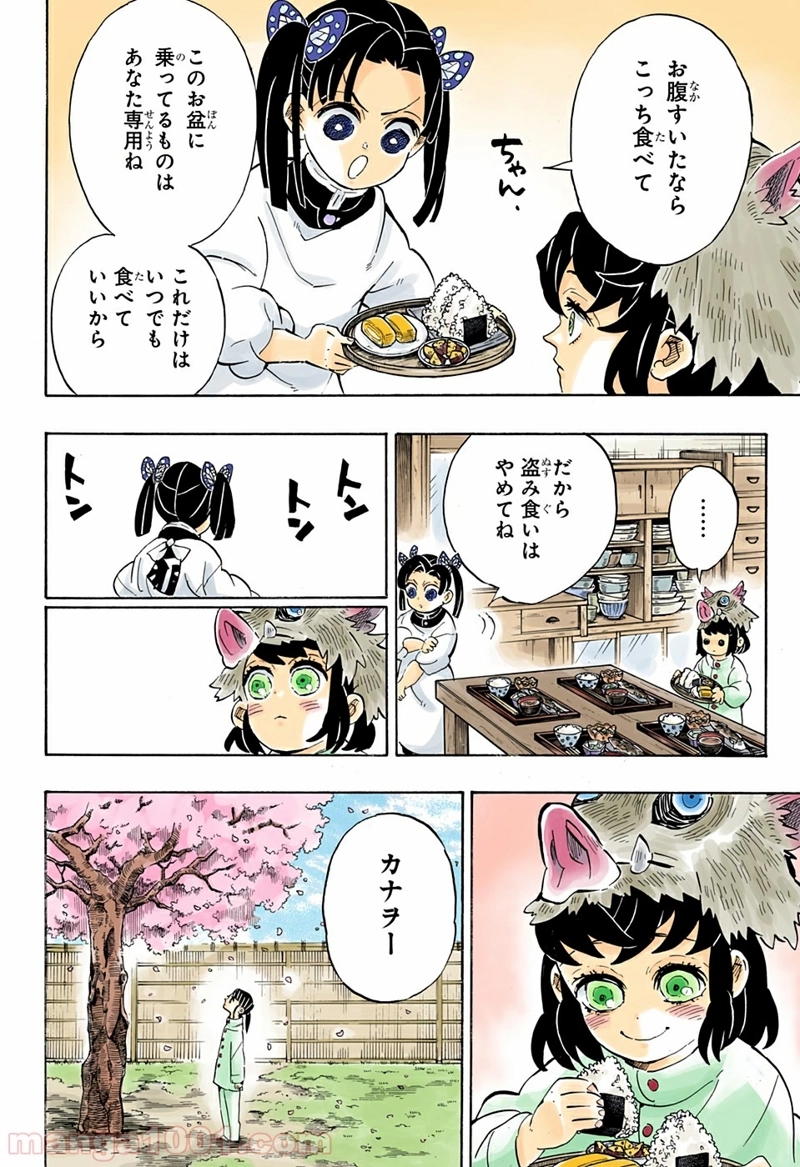 鬼滅の刃 第204話 - Page 17