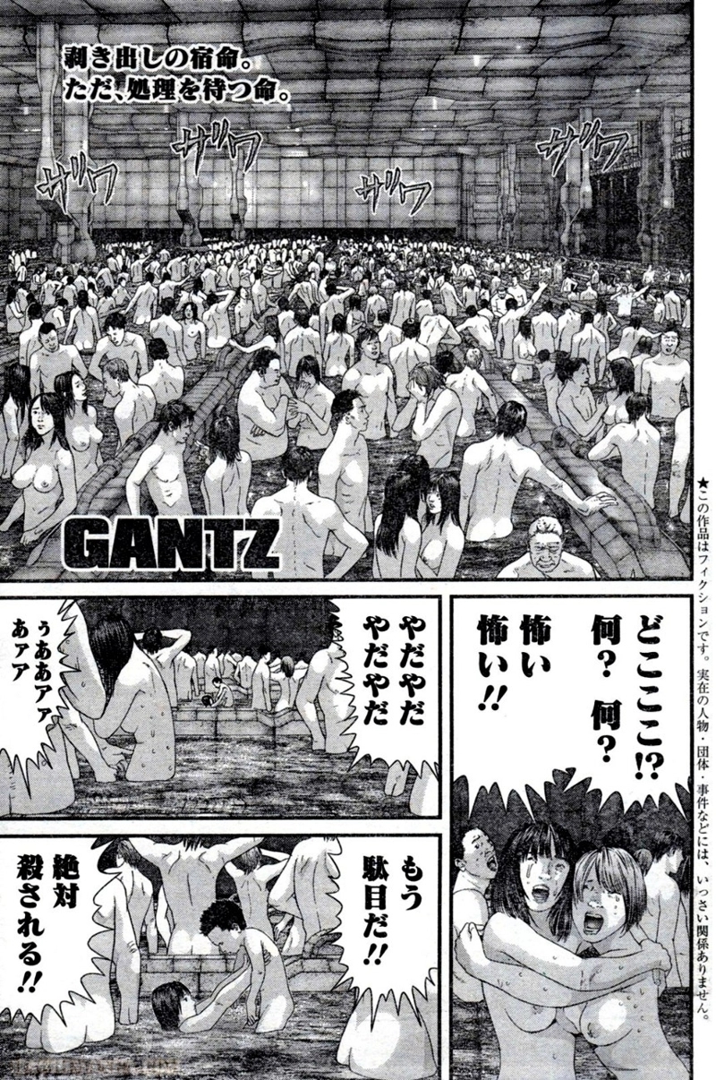 ガンツ 第32話 - Page 1