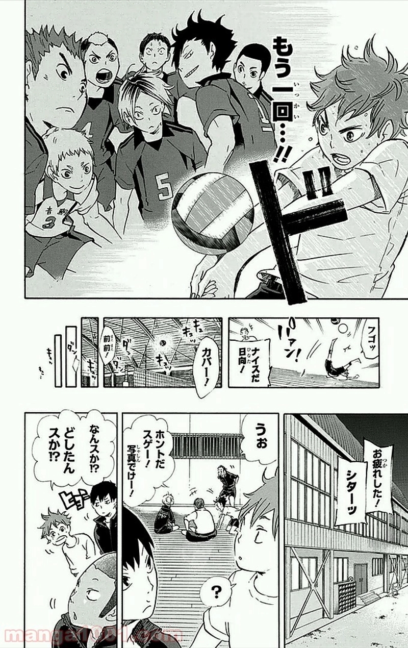 ハイキュー!! 第35話 - Page 10