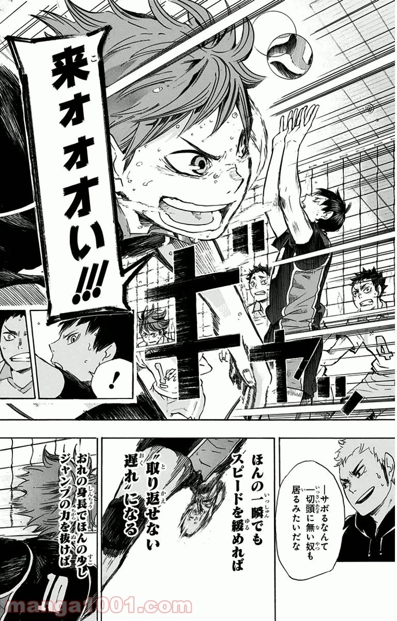 ハイキュー!! 第62話 - Page 14