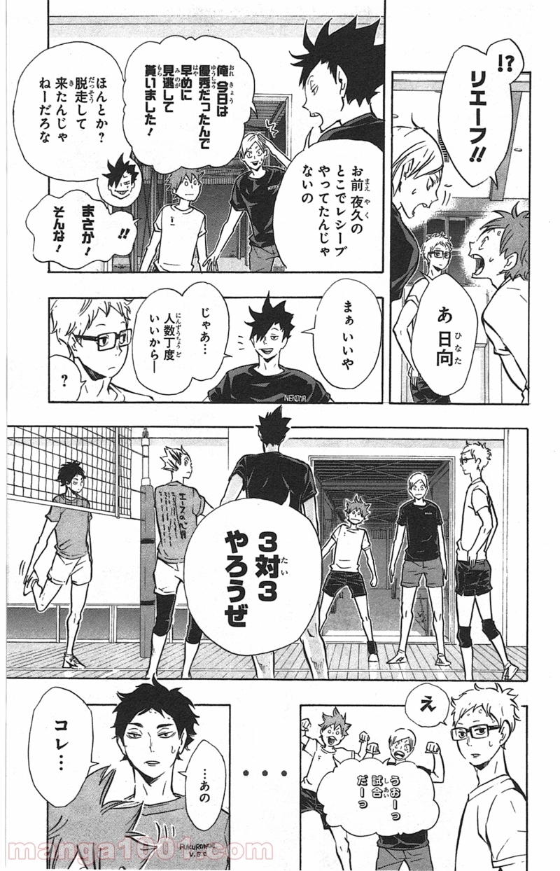 ハイキュー!! 第91話 - Page 3