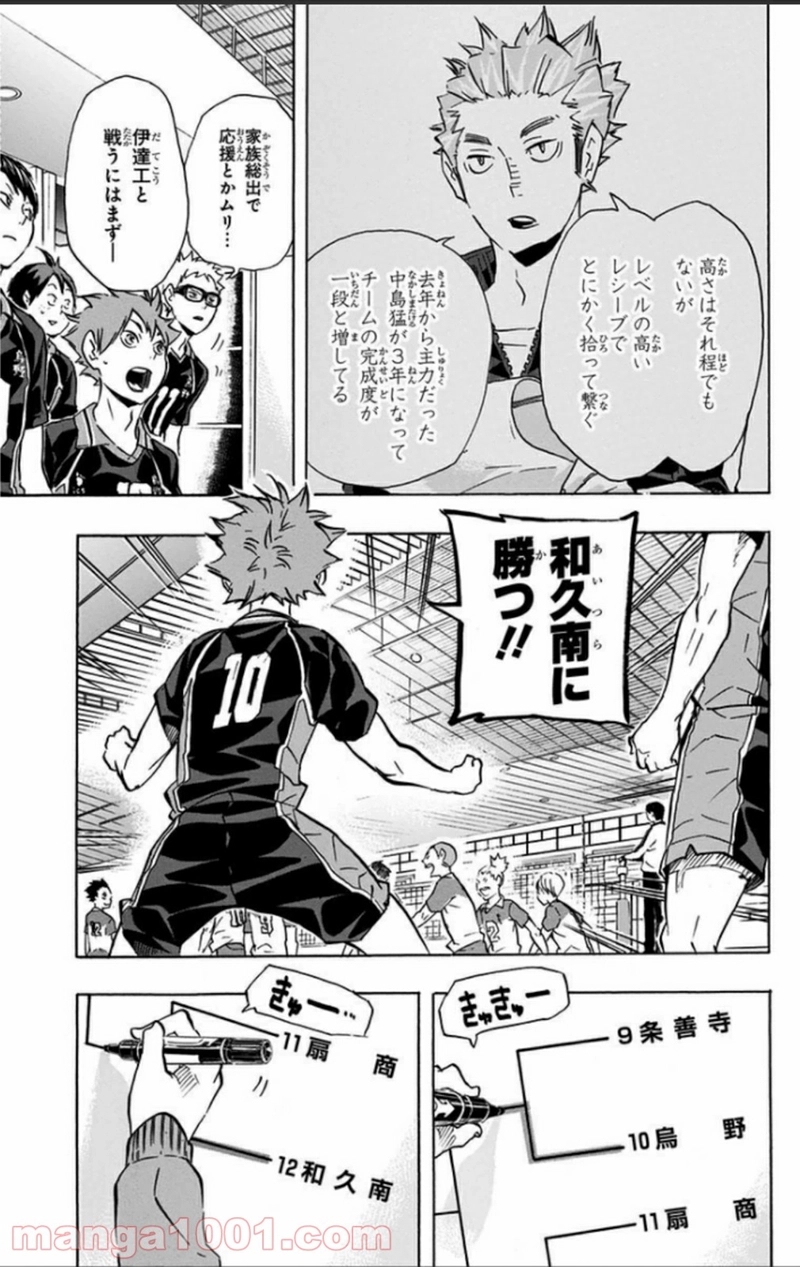 ハイキュー!! 第115話 - Page 13