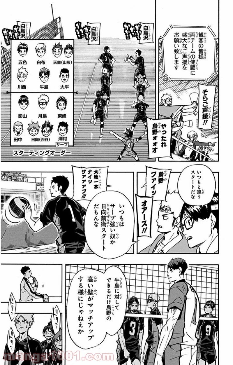 ハイキュー!! 第151話 - Page 9