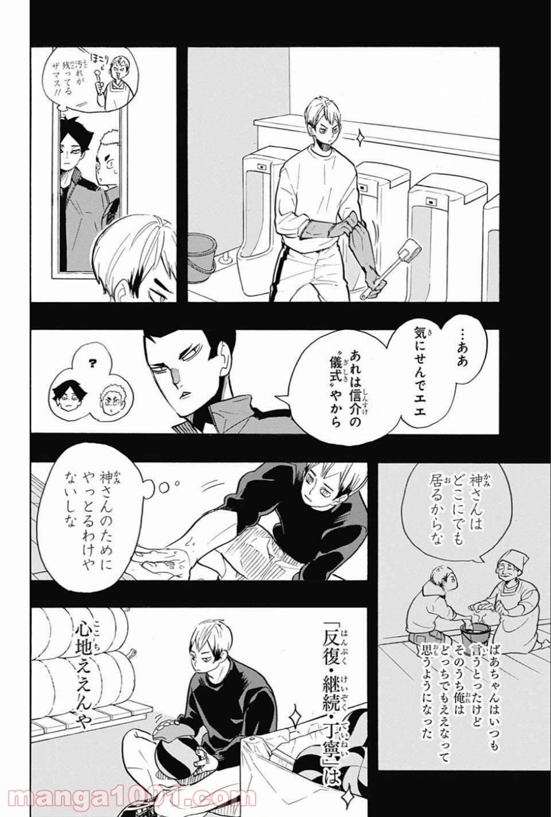 ハイキュー!! 第274話 - Page 14