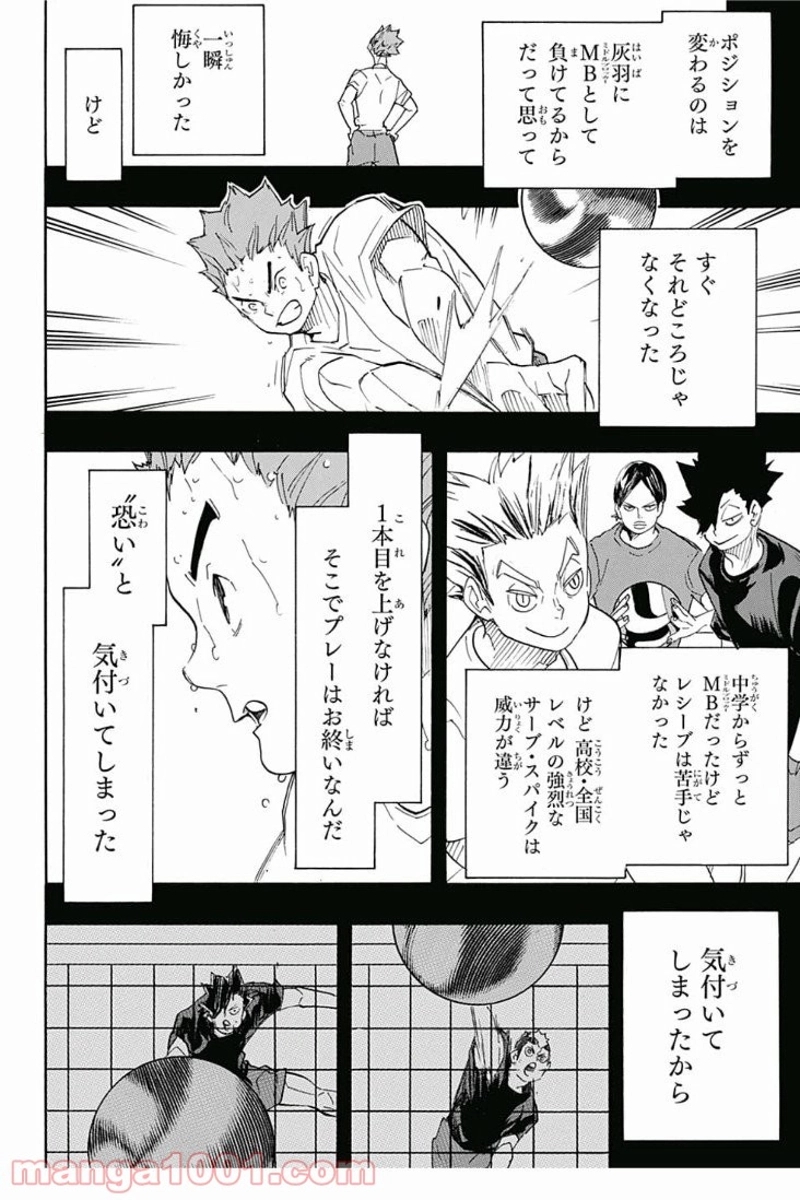 ハイキュー!! 第316話 - Page 15