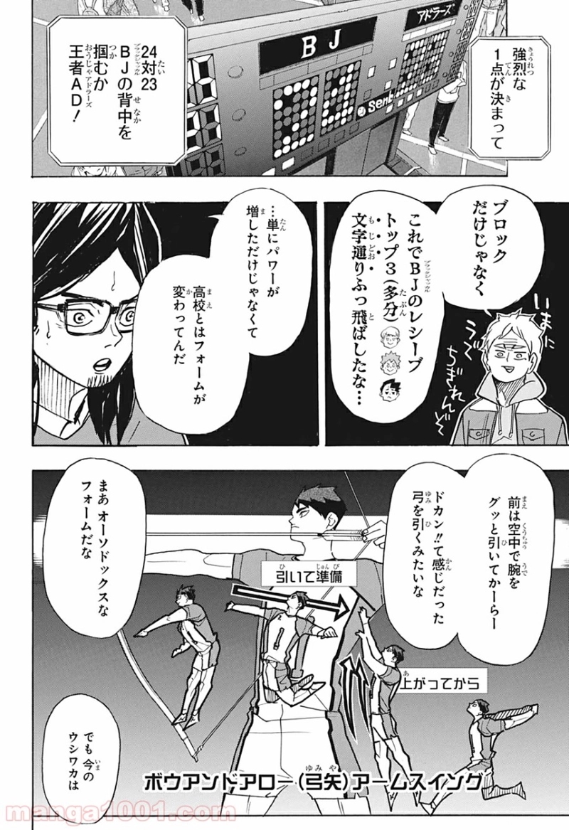 ハイキュー!! 第395話 - Page 16