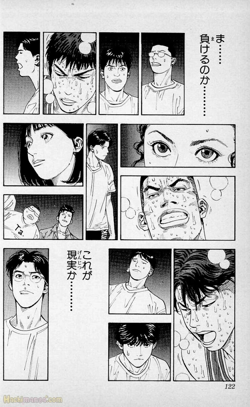 スラム　ダンク 第29話 - Page 121