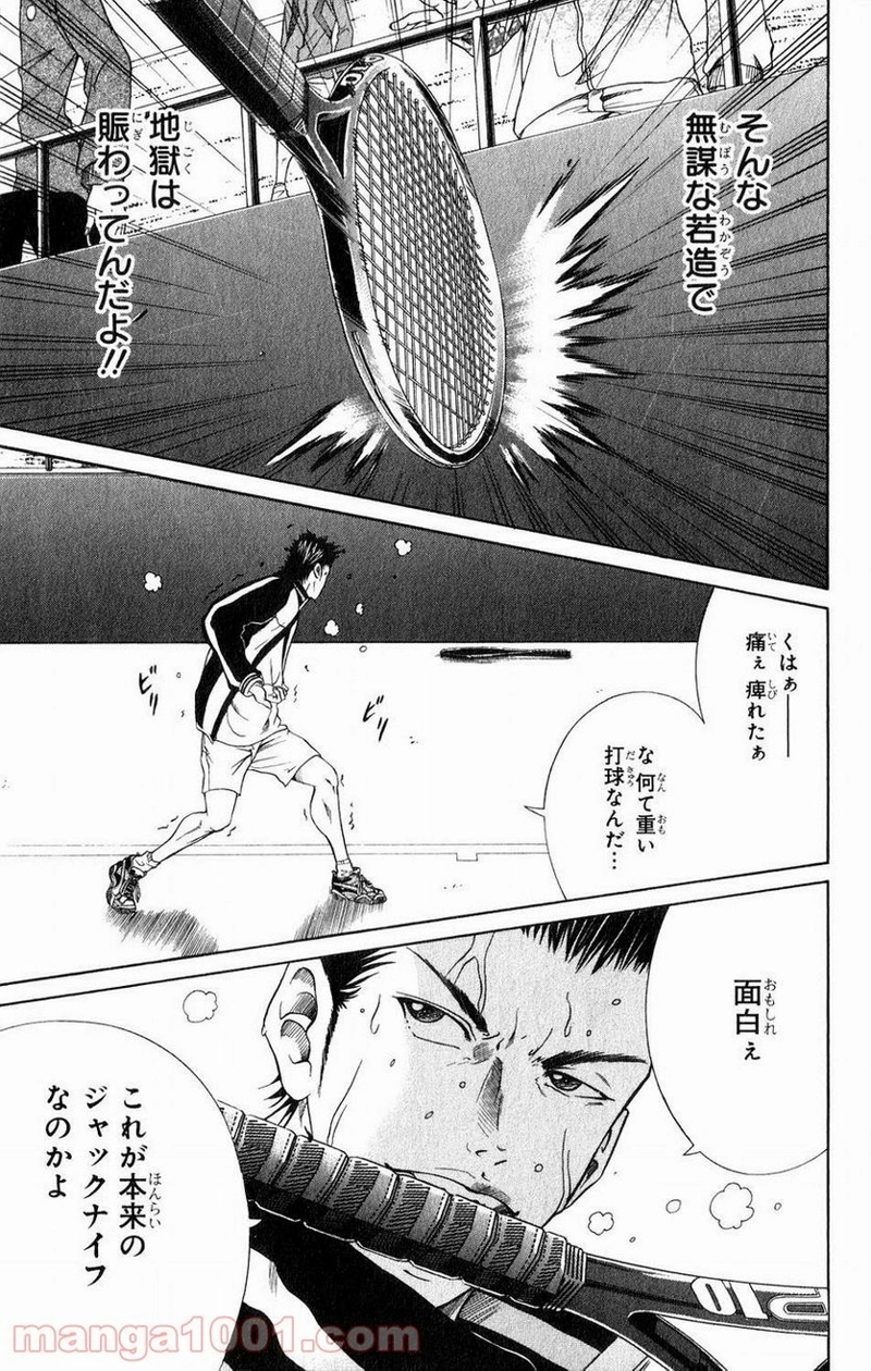 新テニスの王子様 第5話 - Page 5