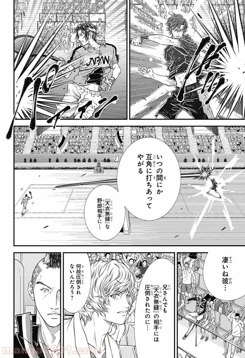 新テニスの王子様 第301話 - Page 10