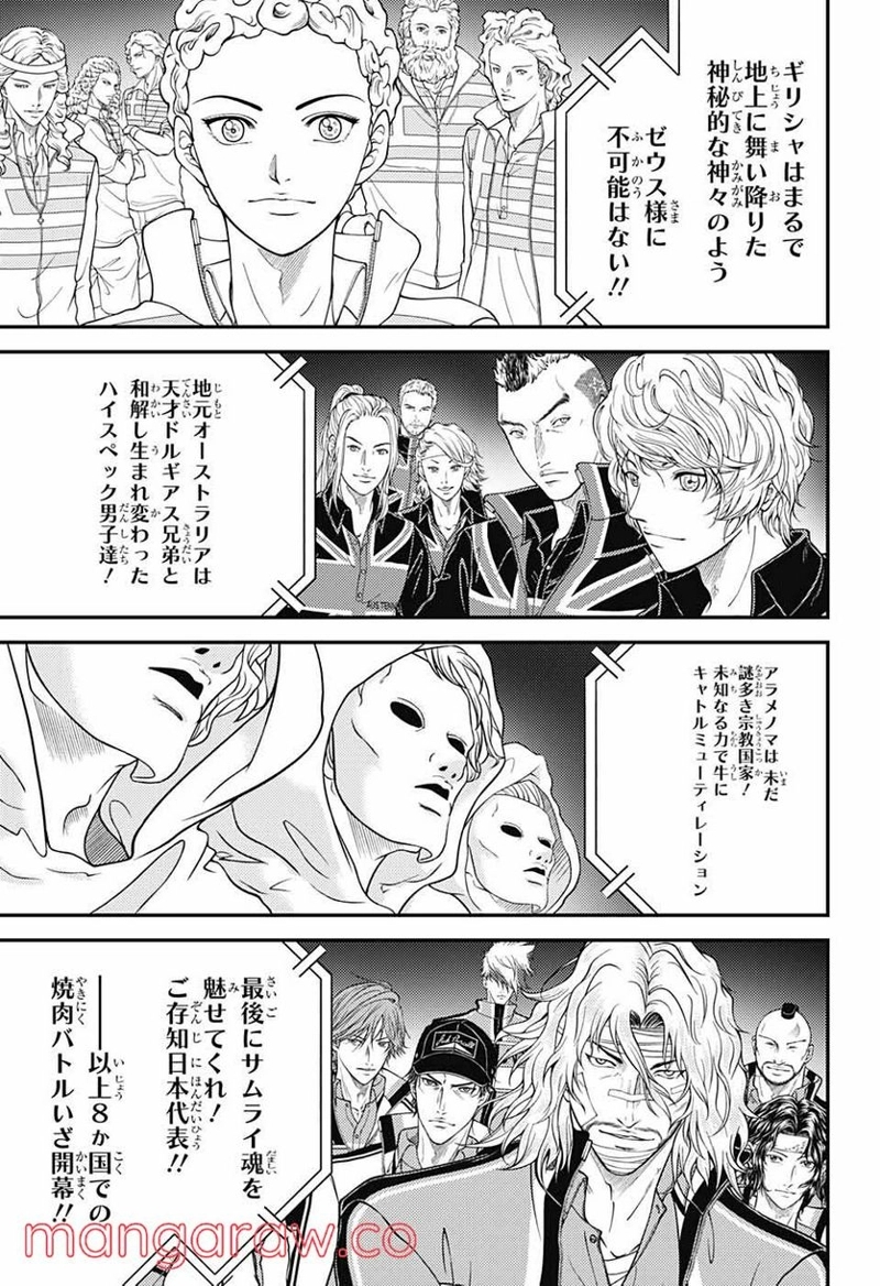 新テニスの王子様 第353話 - Page 6