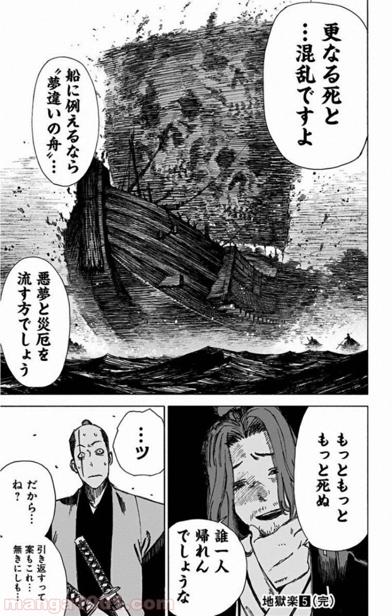 地獄楽 第46話 - Page 17