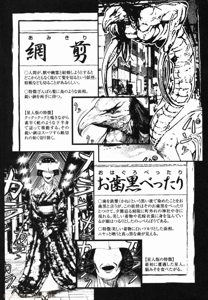 ガンツ 第23話 - Page 196