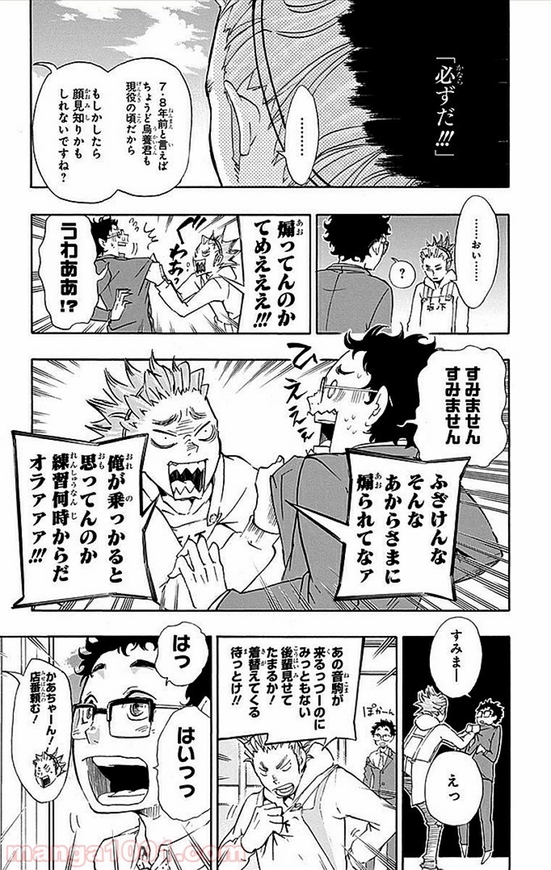 ハイキュー!! 第19話 - Page 10