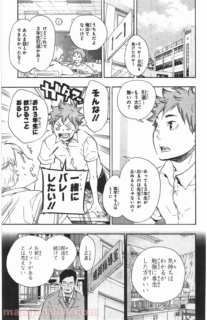ハイキュー!! 第71話 - Page 7