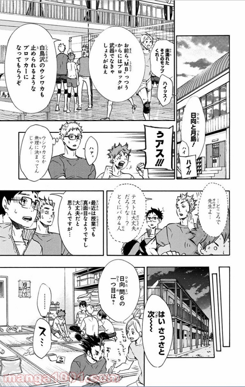 ハイキュー!! 第73話 - Page 9