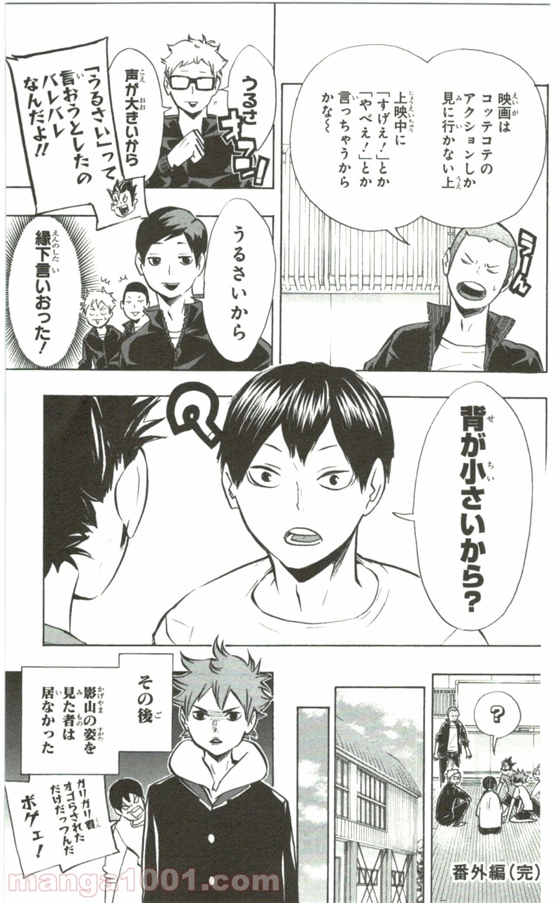 ハイキュー!! 第107話 - Page 22