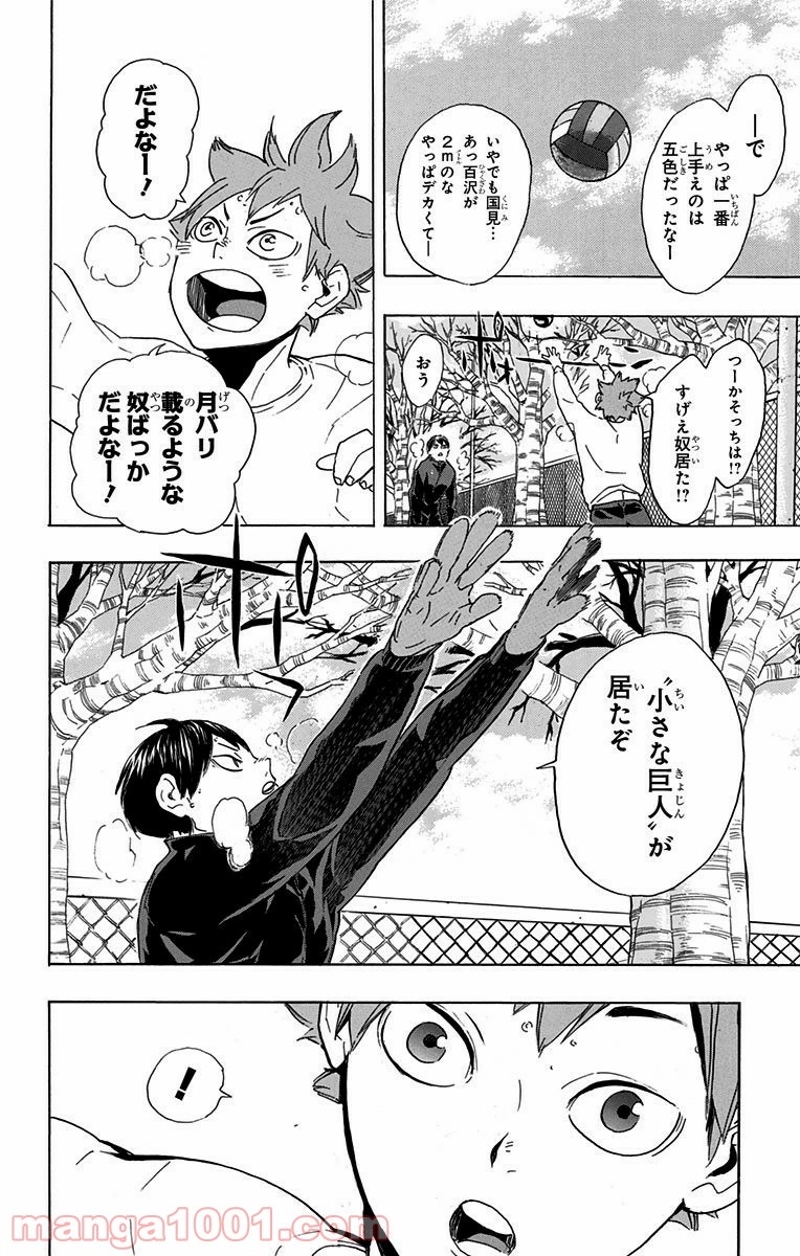 ハイキュー!! 第220話 - Page 7