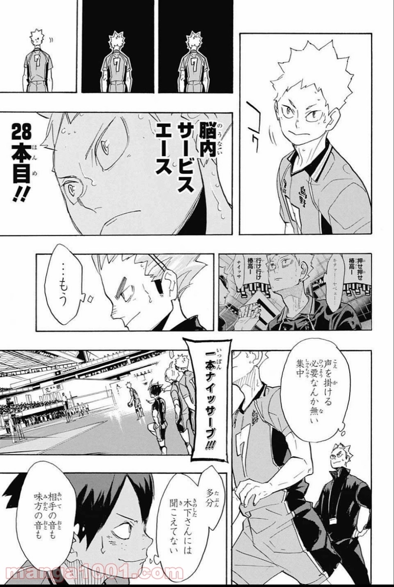 ハイキュー!! 第277話 - Page 13
