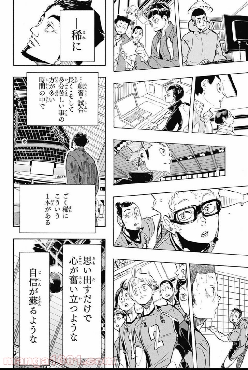 ハイキュー!! 第281話 - Page 17