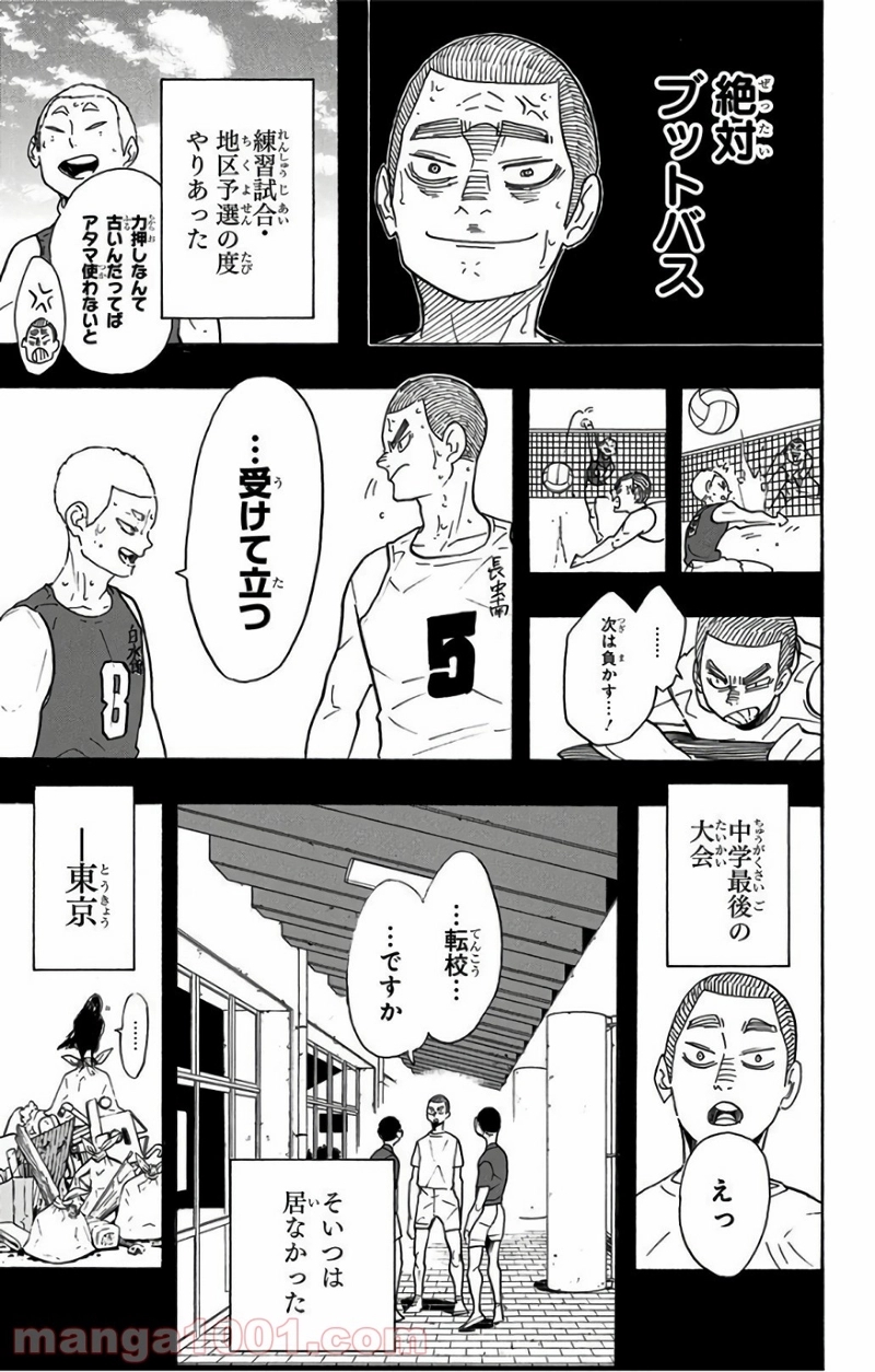 ハイキュー!! 第293話 - Page 3