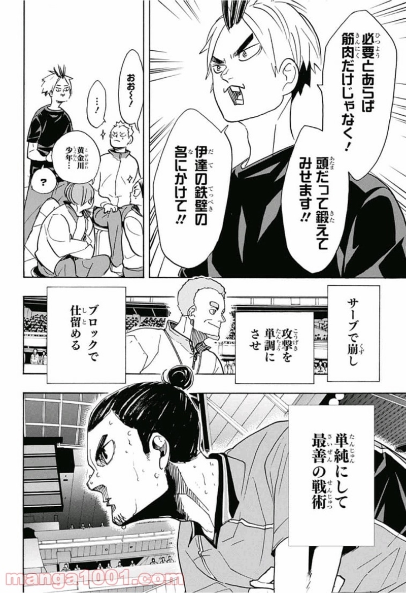 ハイキュー!! 第349話 - Page 2